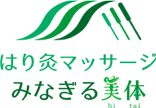 橋本駅の近くの鍼灸院なら「みなぎる美体」